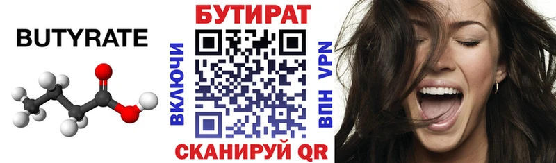 Бутират оксибутират  где купить наркотик  Невинномысск 