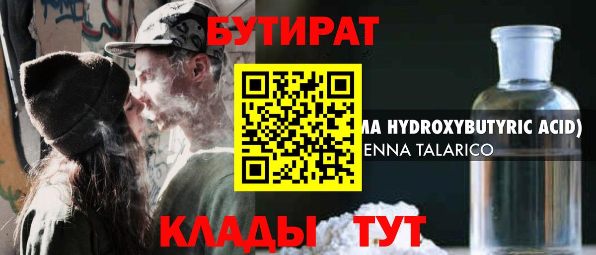 БУТИРАТ 99%  Вход с VPN  БУТИРАТ  Невинномысск 
