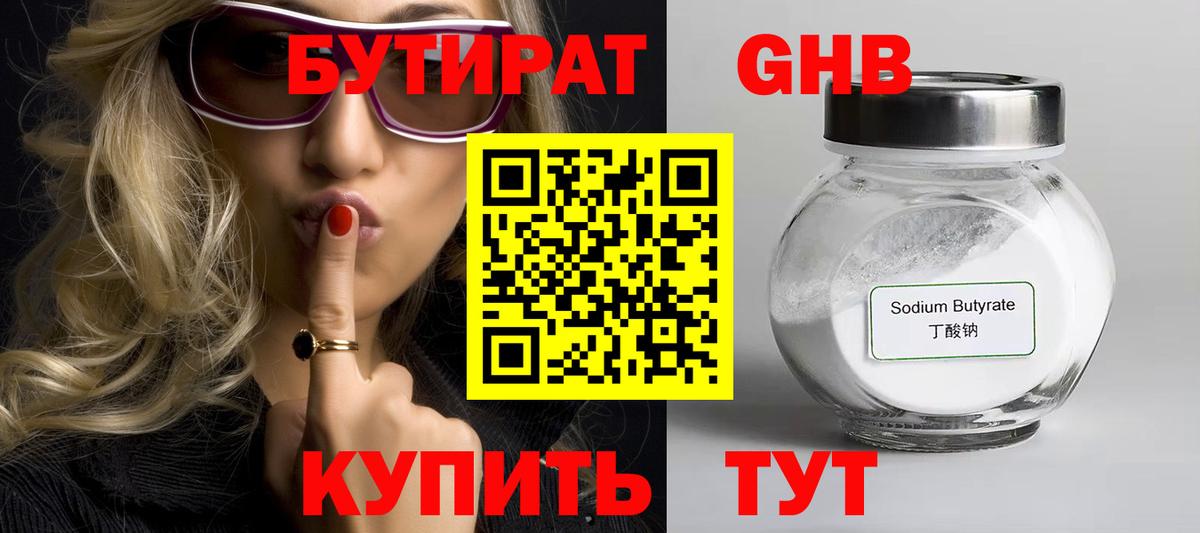 БУТИРАТ вода  Бутират  Невинномысск 