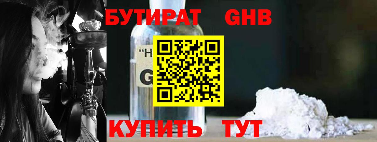 Бутират бутик Невинномысск