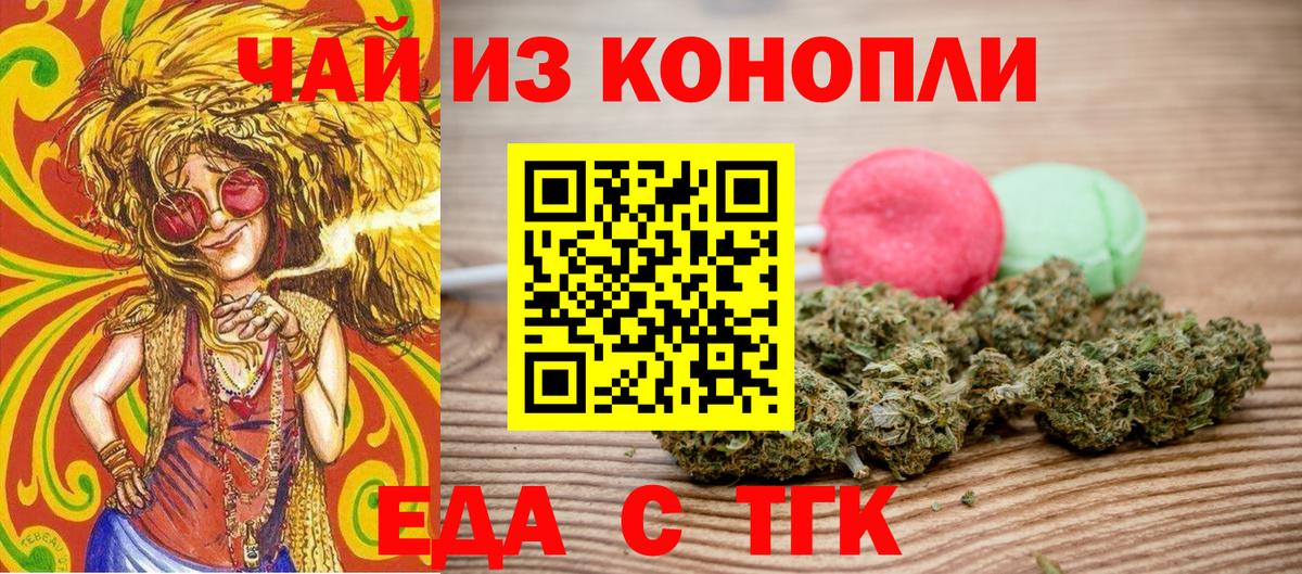 Еда ТГК конопля  Невинномысск 