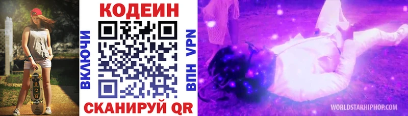 Кодеиновый сироп Lean Purple Drank Невинномысск