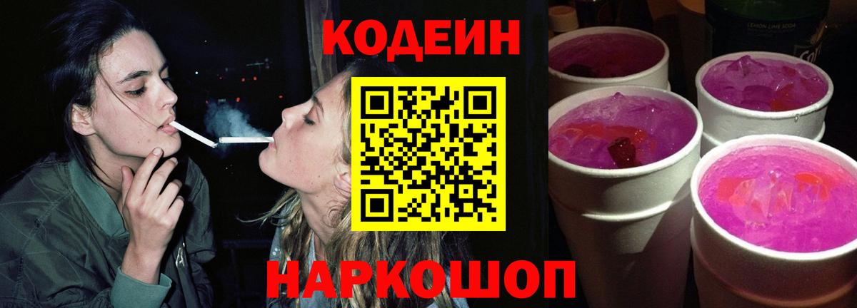 Кодеиновый сироп Lean напиток Lean (лин)  Невинномысск 