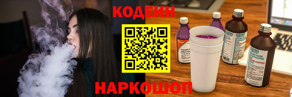 Codein Purple Drank Невинномысск
