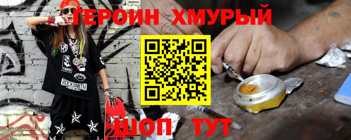 ГЕРОИН Афган  Невинномысск 