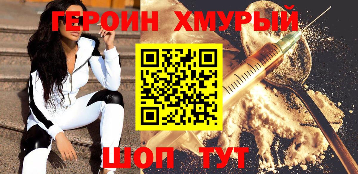 Невинномысск  ГЕРОИН белый  ГЕРОИН  Вход с VPN 