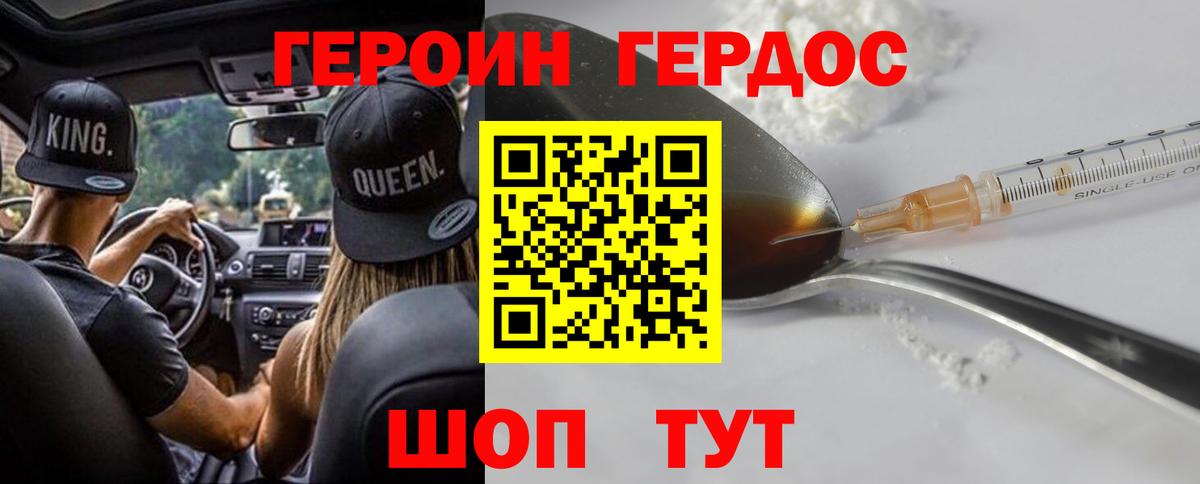 Героин Heroin Невинномысск