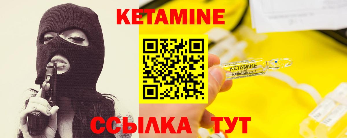 КЕТАМИН VHQ Невинномысск
