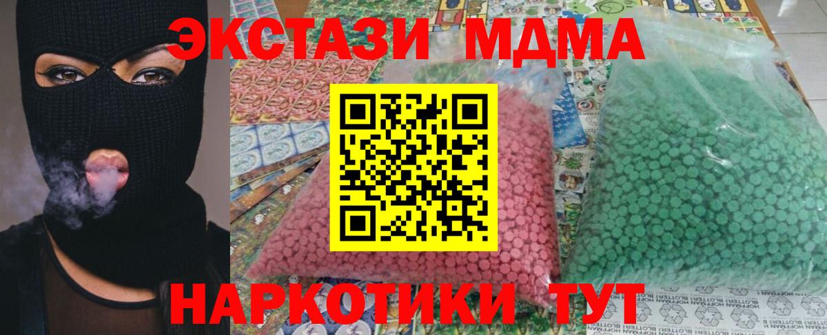 Невинномысск  МДМА  Вход с VPN  МДМА молли  МДМА молли 