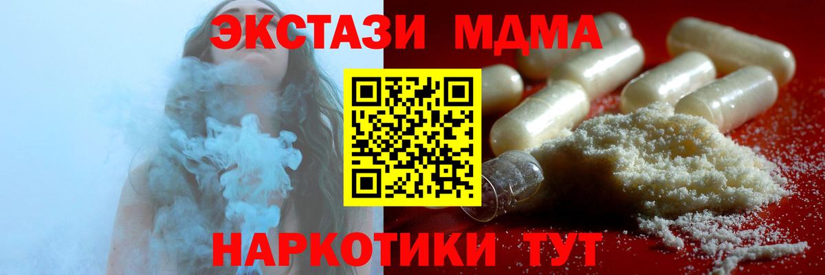 MDMA кристаллы  МДМА  Невинномысск  MDMA кристаллы 