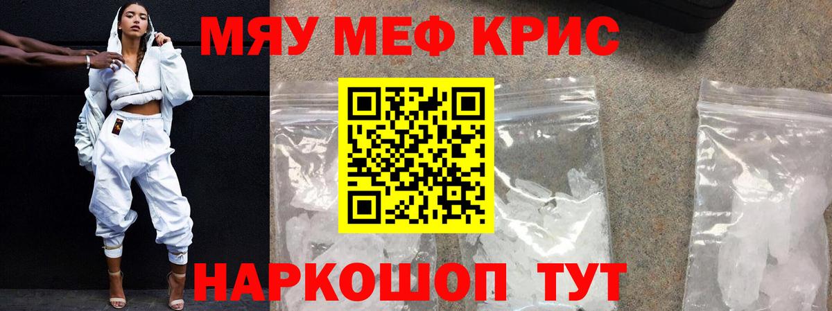 Невинномысск  Меф 4 MMC  Вход с VPN  МЯУ-МЯУ VHQ 