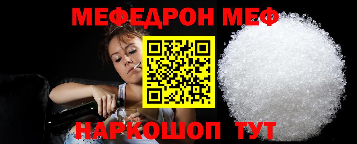 Мефедрон  Невинномысск