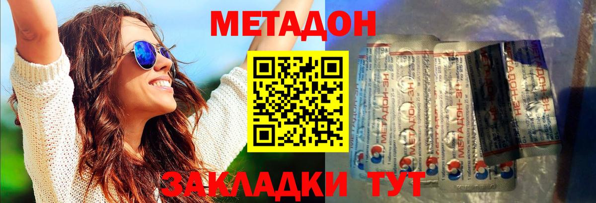 Невинномысск  МЕТАДОН methadone  Метадон methadone  Вход с VPN 