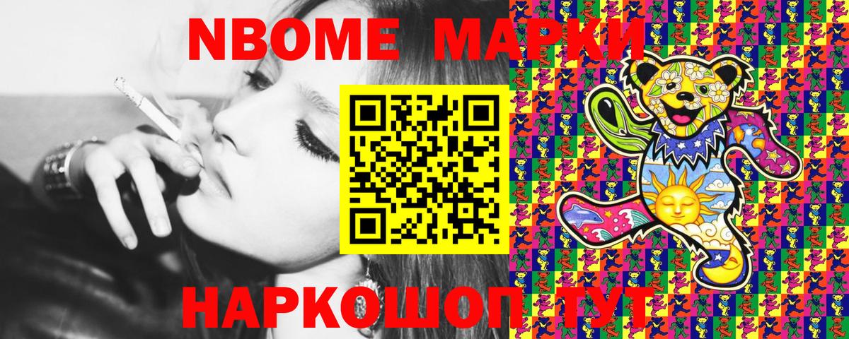 Марки NBOMe 1500мкг  Марки N-bome  где найти наркотики  Невинномысск 