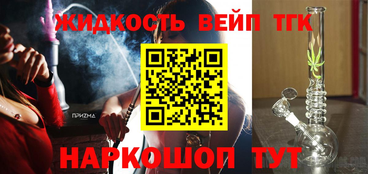 Дистиллят ТГК концентрат  как найти   Невинномысск  ТГК концентрат 