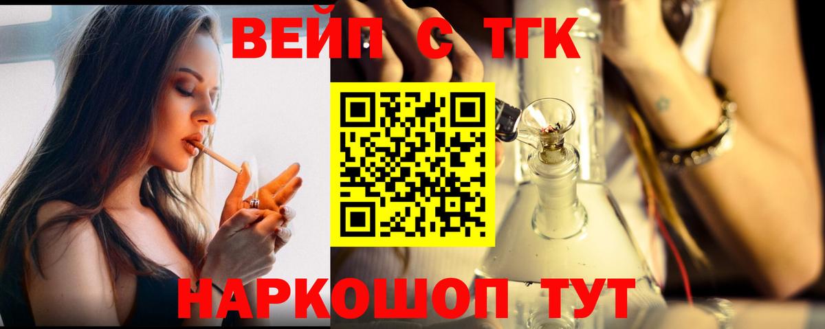 ТГК гашишное масло Невинномысск